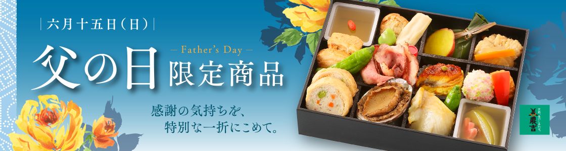 父の日