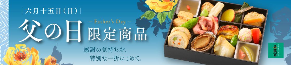 2025父の日