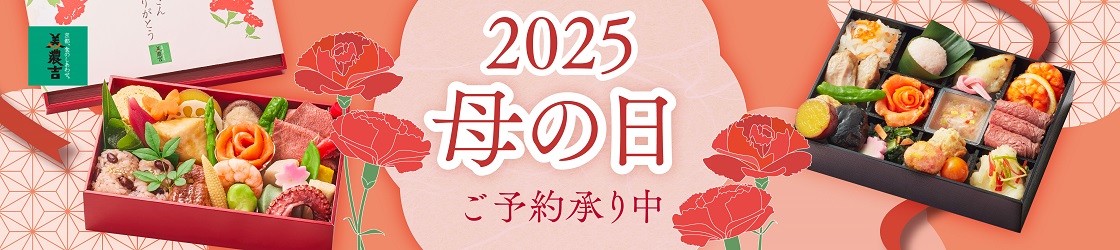 2025母の日