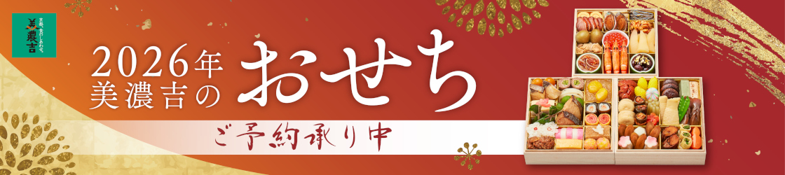 2025おせち