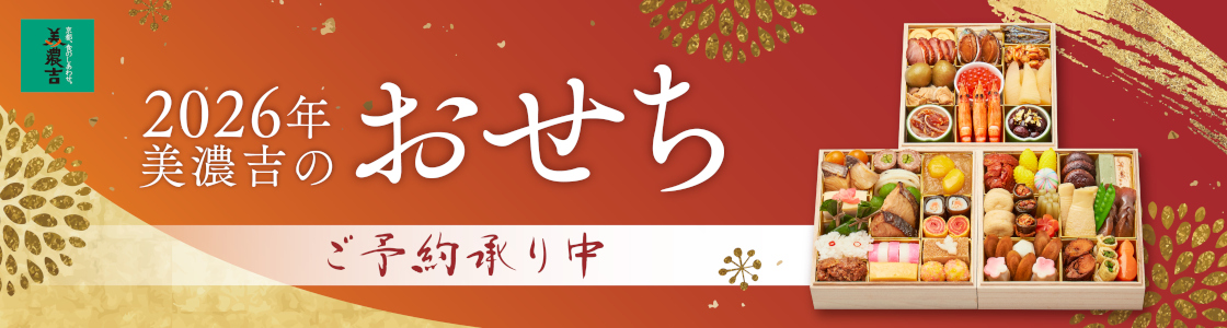2026年おせち