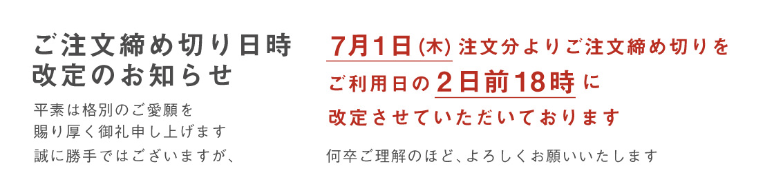 新受注期限