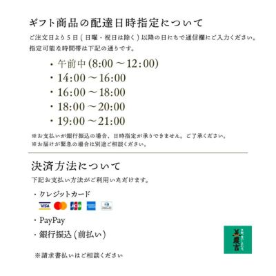 配送・決済情報